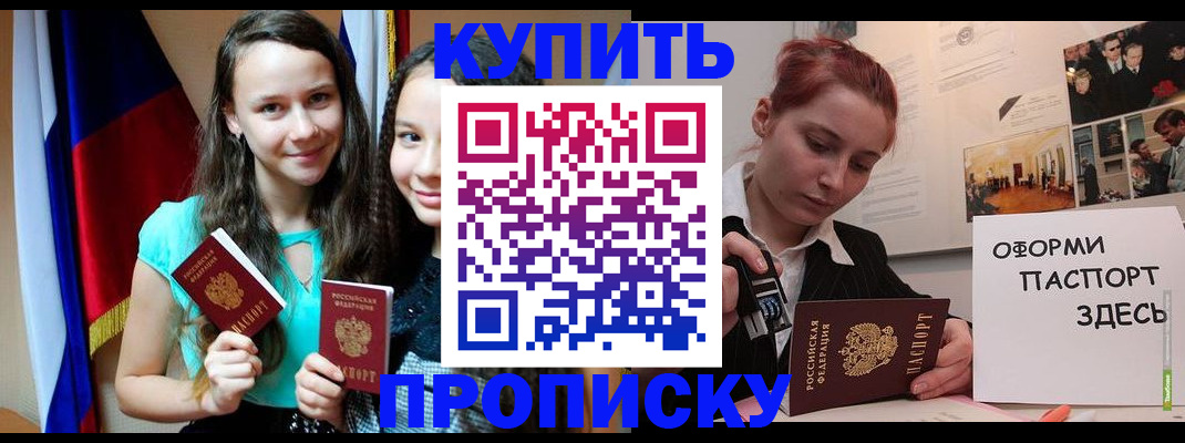 прописка штамп в Миньяре