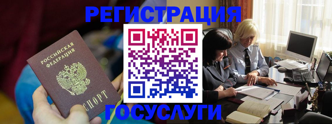 временная регистрация госуслуги в Миньяре