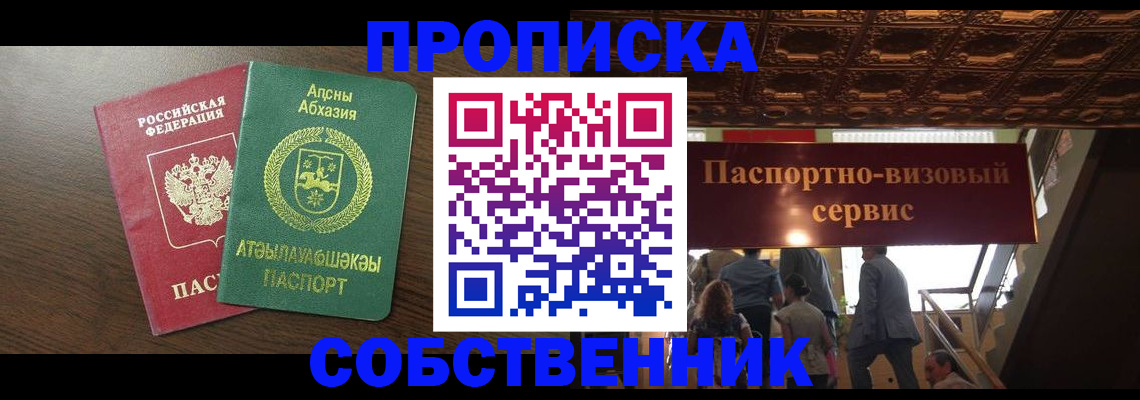 прописка штамп в Миньяре
